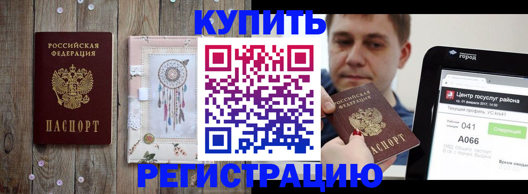 прописка ребенка в Котово